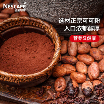 雀巢 Nestle 可可/巧克力饮品 固体饮料700g袋装 烘培原料 冲调饮品 雀巢 Nestle 可可/巧克力饮品 固体饮料700g袋装 烘培原料 冲调饮品
