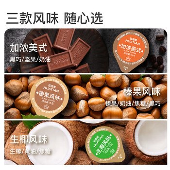 花田萃胶囊便携咖啡液0蔗糖0脂生椰美式咖啡15g*14/桶