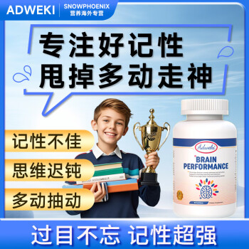 ADWEKI学生dha补脑增强记忆力神经酸儿童青少年提高专注力磷脂酰丝氨酸 补脑神经酸DHA【单瓶90粒】