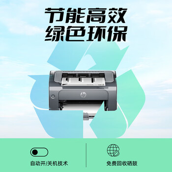 惠普（HP）P1106 plus A4黑白激光打印机 小型家用办公 USB