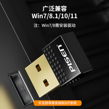 品胜USB蓝牙适配器5.1发射器 蓝牙音频接收器 PC台式机笔记本电脑接手机无线蓝牙耳机音响鼠标键盘