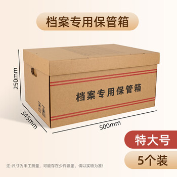 于字简5个档案专用保管箱红边 会计凭证箱收纳箱 A3专用箱 50*35*25cm 可定制