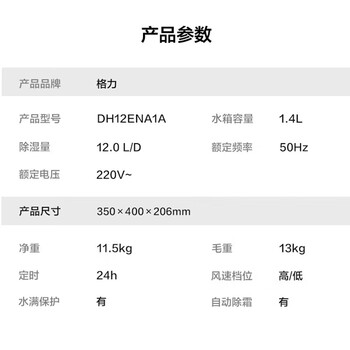 格力(GREE)许我耀眼推荐【轻音小巧 空气净化】除湿机抽湿机家用12升除潮防霉负离子净化单间≤24㎡DH12ENA1A 格力(GREE)许我耀眼推荐【轻音小巧 空气净化】除湿机抽湿机家用12升除潮防霉负离子净化单间≤24㎡DH12ENA1A