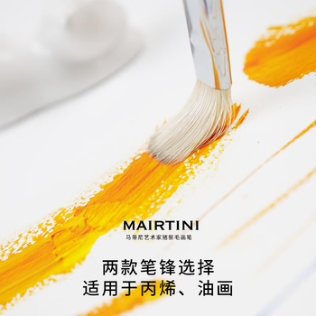 马蒂尼重庆猪鬃毛油画笔长杆扁圆峰丙烯水粉通用艺术家级4号单支511-04