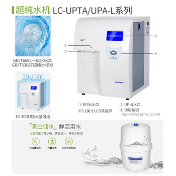力辰（LICHEN）力辰科技实验室超纯水机去离子水五级过滤净水设备二级用水  UPTC 10L/H