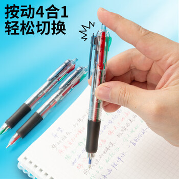 晨光 彩色按动4色圆珠笔 多功能多色子弹头0.7mm原子笔 BP8030 12支装