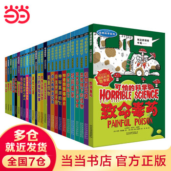 中国語　絵本　可怕的科学 漫画版 37册 Horrible Science 新品 中国語 絵本 可怕的科学 漫画版 37册 Horrible Science 新品