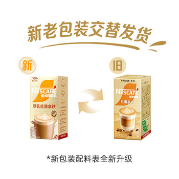 雀巢(Nestle)咖啡浓系列厚乳丝滑拿铁速溶奶咖减蔗糖冲调19g*5条陈立农同款 雀巢(Nestle)咖啡浓系列厚乳丝滑拿铁速溶奶咖减蔗糖冲调19g*5条陈立农同款