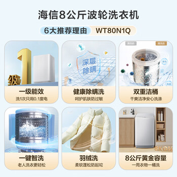 海信（Hisense）波轮洗衣机全自动 8公斤大容量波轮健康家用租房宿舍一级能效WT80N1Q家电补贴20%