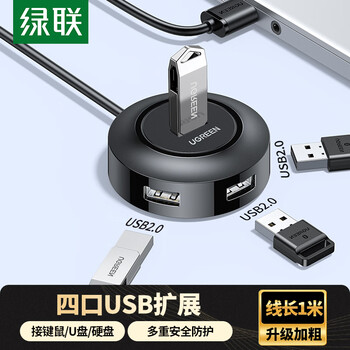 绿联 USB分线器2.0 4口HUB扩展坞集线器 笔记本台式电脑一拖四转换器多接口延长线带供电口 黑1米