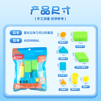 晨光（M&G）文具立体几何小块认知套餐(16件) 小学学具教具教材匹配 袋装正方体立体几何图形