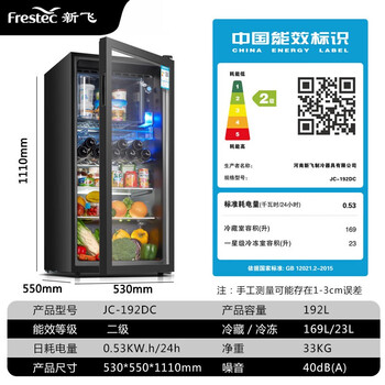 新飞冰吧.保鲜展示留样茶叶饮料药品柜 192升黑【23L独立冷冻室+带紫灯+带锁】【企采购】