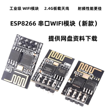 吻迪 ESP-01/01S/安信可 ESP8266串口WIFI模块无线物联网 远距离开发板  ESP-01