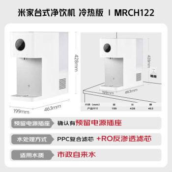 米家小米净水器 台式净饮机冷热版饮水机RO反渗透冷热净一体直饮机家用冷热饮水机3秒即热MRCH122