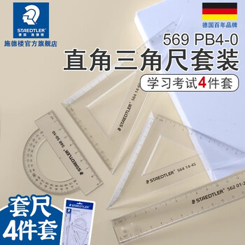 施德楼（STAEDTLER）尺子套装小学生作图绘图文具套尺4件套(直尺20cm+三角尺*2+量角器)学生开学必备透明色569 PB4-0