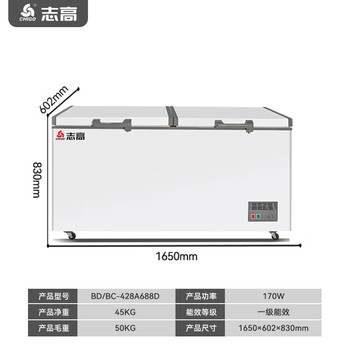 志高（CHIGO）冷柜.商用大容量全冷冻冷藏 一级能效 节能省电 卧式冰柜 428L【企采购】
