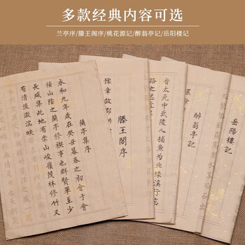 檀烨轩小楷毛笔临摹字帖国学滕王阁序兰亭序初学者入门书法专用楷书成人软毛笔字练习纸静心练字5款山水
