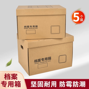 洧宜【3件5折】档案收纳专用箱三层加厚纸箱办公文件财务会计资料收纳带扣手 大号5个装