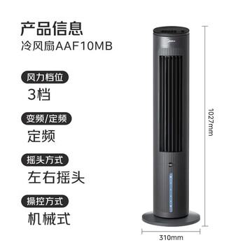 美的（Midea）冷风扇.加湿制冷家用无叶塔扇落地 空调级涡轮旋风 大水箱加水大广角送风 三档调节【企采购】