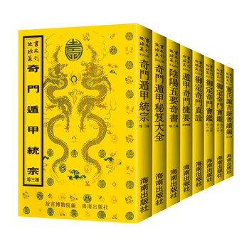 御定奇门宝鉴品牌及商品- 京东