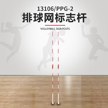 金陵金陵体育 排球网标志杆 排球标志杆 标准比赛训练便携式 1.8米