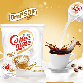 雀巢（Nestle）咖啡奶茶伴侣 香浓10ml*300粒整箱 含生牛乳 奶油球 0反式脂肪酸