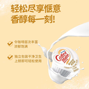 雀巢咖啡奶茶伴侣 香浓10ml*50粒 含生牛乳 奶油球 0反式脂肪酸 雀巢咖啡奶茶伴侣 香浓10ml*50粒 含生牛乳 奶油球 0反式脂肪酸