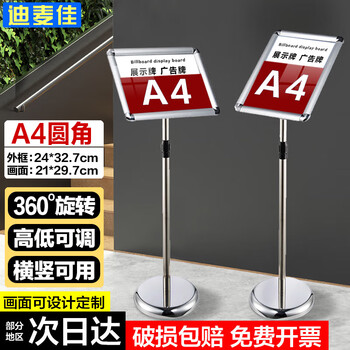 迪麦佳 指示牌立牌展示牌立式不锈钢A4广告牌指引牌可伸缩旋转水牌展示架告示牌引导牌 A4银色圆角单个装
