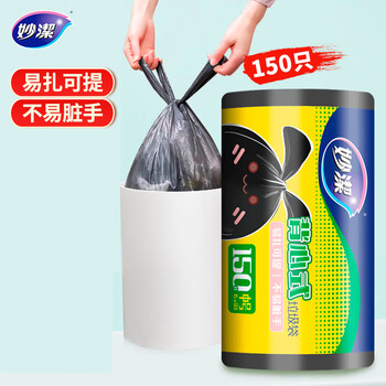 妙洁背心垃圾袋150只0.8丝黑色45*60cm点断式中号