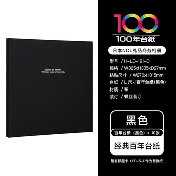 Nakabayashi仲林NCL商务相册DIY覆膜自粘贴式10张装纪念册H-LD-191-DB 黑色
