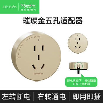 施耐德电气轨道插座可移动墙壁挂无线多功能电源搭配金/黑轨道五孔适配器金