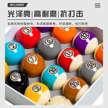 威仕顿赛级台球子 白金刚18A水晶球黑八九球美式16彩比赛专用 57.2mm