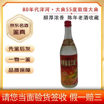 洋河大曲老酒价格报价行情- 京东