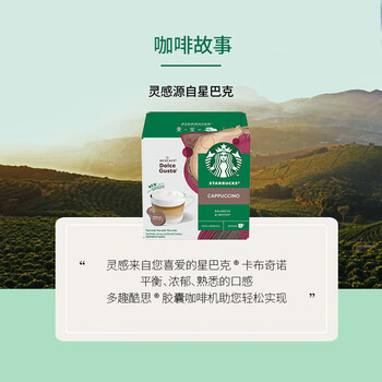 星巴克多趣酷思咖啡胶囊咖啡12颗可做6杯 卡布奇诺