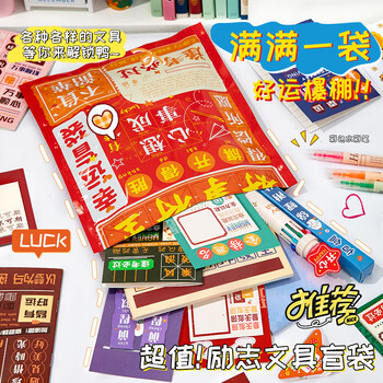 洧宜【全网低价】幼儿园毕业礼物文具盲袋手账文具套装女孩男孩生日礼物小学生幼儿园奖励奖品送全班