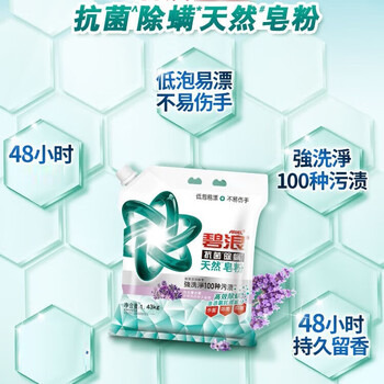碧浪 洗衣粉 抗菌除螨天然皂粉1.43kg 去污薰衣草留香机手洗家庭装