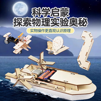 佳茉手工DIY实验器材明轮船steam科学小实验套装儿童DIY手工制作玩具男女孩生日元宵礼物