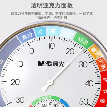晨光(M&G)文具小号盘式温湿度计 经典室内高精度温度计免电池湿度计 单个装ARC92570 晨光(M&G)文具小号盘式温湿度计 经典室内高精度温度计免电池湿度计 单个装ARC92570