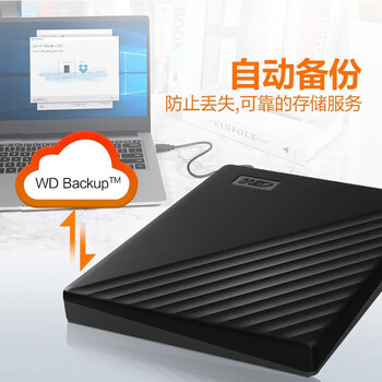 西部数据（WD）4TB My Passport 加密移动硬盘 2.5英寸USB3.0 随行款 黑色