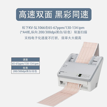 松下（Panasonic）KV-SL1066 A4彩色高速双面扫描仪 文件发票自动进纸批量扫描机PDF 支持银河麒麟系统