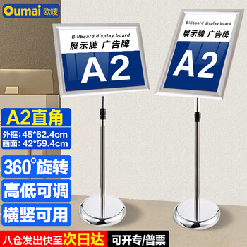 欧唛（oumai）指示牌立牌展示牌立式不锈钢广告牌告示牌可伸缩旋转展示架引导牌 A2银色直角【加重款】单个装