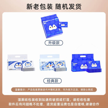 德佑【湿厕纸 可冲散】企鹅A版7片/包*24包 囤货优惠+去污湿巾单片