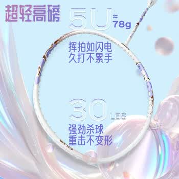 川崎（KAWASAKI）羽毛球拍全碳素5U超轻进攻型单拍闪电泡芙 蜜瓜奶油紫 (已穿线)