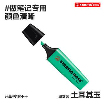思笔乐（STABILO）波士乐荧光笔 进口大容量荧光标记笔  划重点学生用记号笔70/51（土耳其玉）