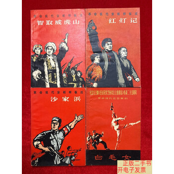 智取威虎山京剧品牌及商品- 京东