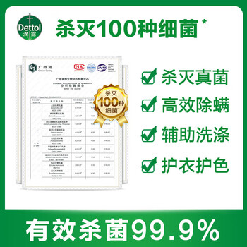 滴露（Dettol）衣物除菌液 柠檬3L 高效杀菌除螨清洁 可搭配洗衣液【经典款】