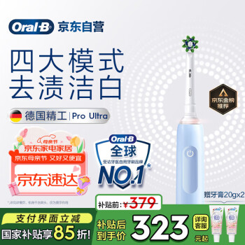欧乐B成人电动牙刷护龈Pro4Ultra3D声波Pro系列深度清洁送男友送女友送礼赠母亲节礼物国家补贴以旧换新