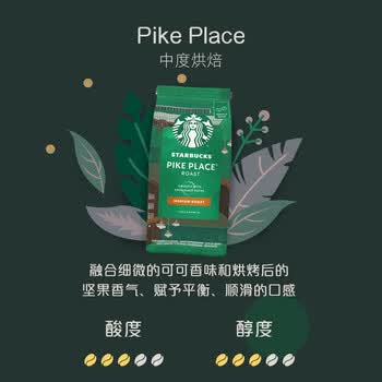 星巴克烘焙咖啡豆 黑咖啡中度烘焙 派克市场 200g可做20杯