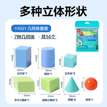 得力（deli）大几何体套装教具几何积木 儿童学生益智教学教具玩具学习用品教材同步儿童生日礼物男女孩