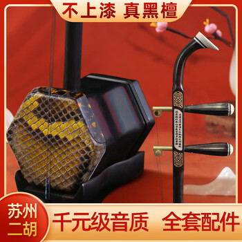 二胡(大二胡) 旧料老紅木二胡 ER-4700 二胡製作師 ト廣軍精製 “収蔵版”